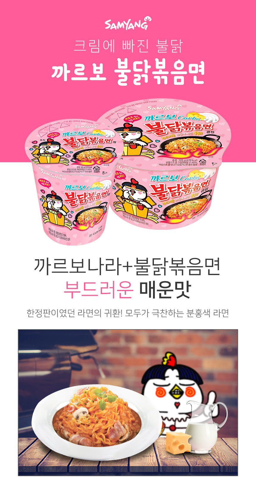 kakao_carbo_fire_chicken_cup_1 kakao_carbo_fire_chicken_cup_1