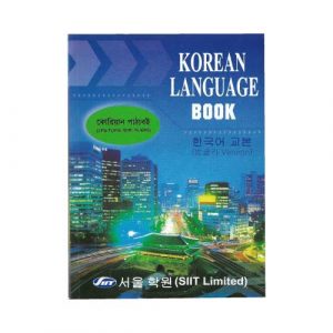 Korean-Text-Book-for-Bangladeshi